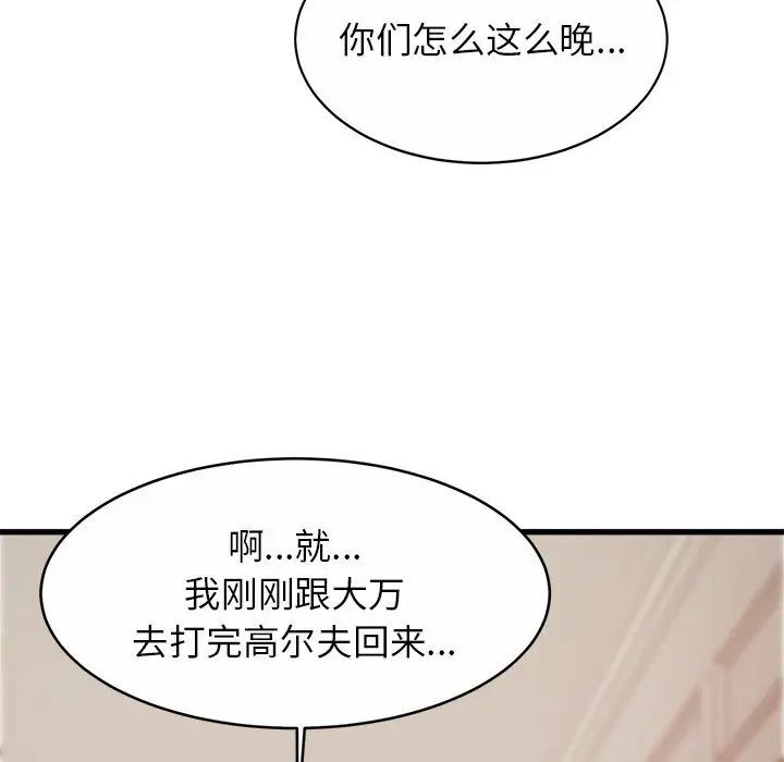 相亲相爱一家人/亲密一家人  第18话 漫画图片6.jpg