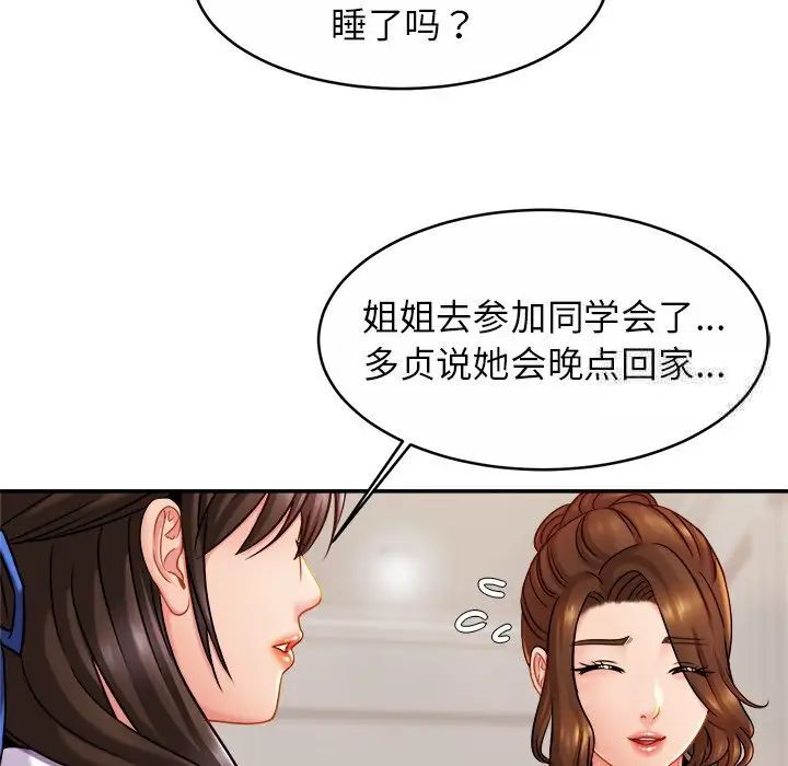 相亲相爱一家人/亲密一家人  第18话 漫画图片10.jpg