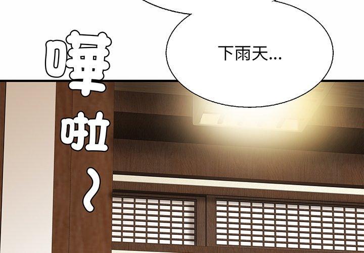 相親相愛一傢人/親密一傢人 韩漫无遮挡 - 阅读 第4话 2