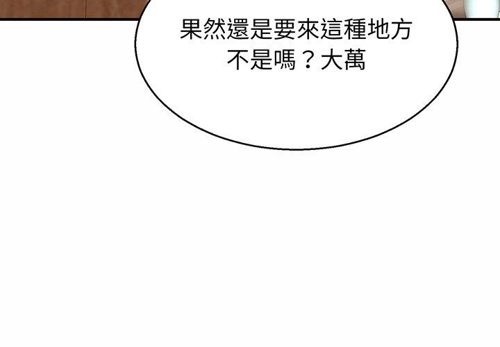 韩漫《相亲相爱一家人/亲密一家人》第4話 全集在线阅读 4