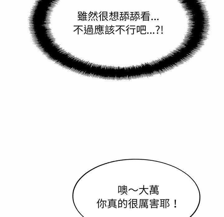 相亲相爱一家人/亲密一家人  第5话 漫画图片54.jpg