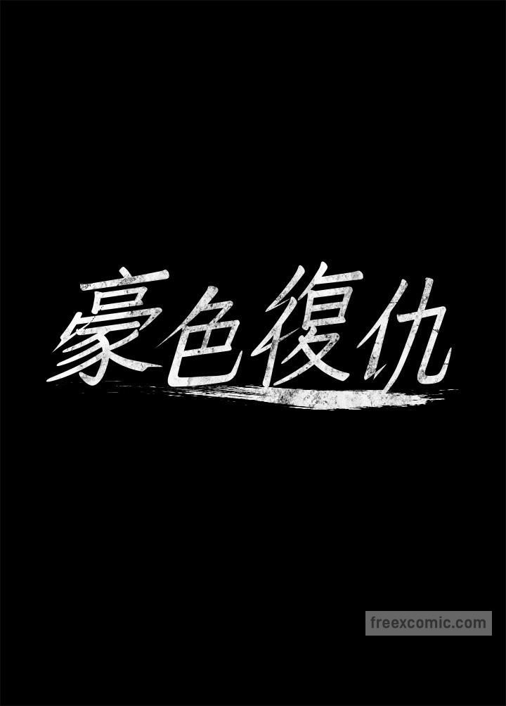 豪色復仇 韩漫无遮挡 - 阅读 第2话-意外目睹宅邸的秘密 10