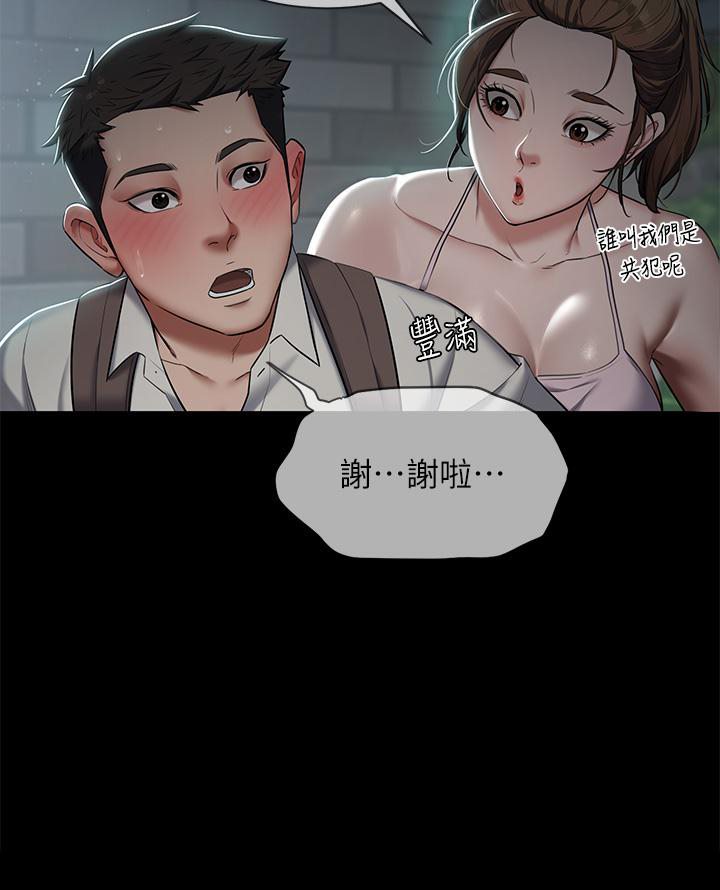 豪色复仇  第3话-秘密的共犯 漫画图片18.jpg