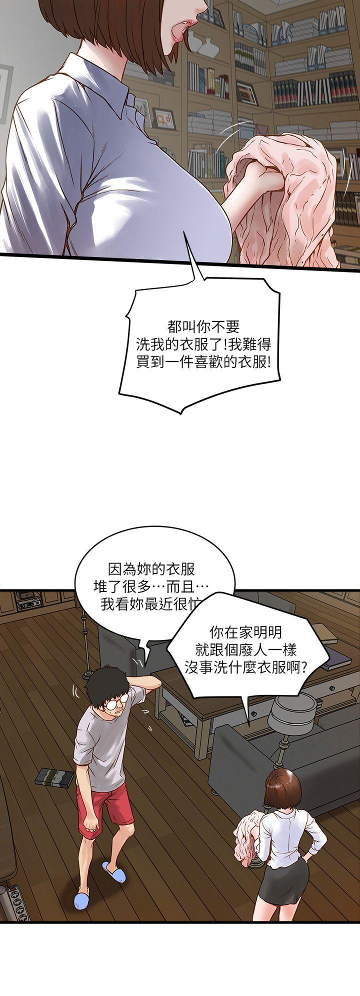 韩国污漫画 下女,初希 第1话-废物老公 16
