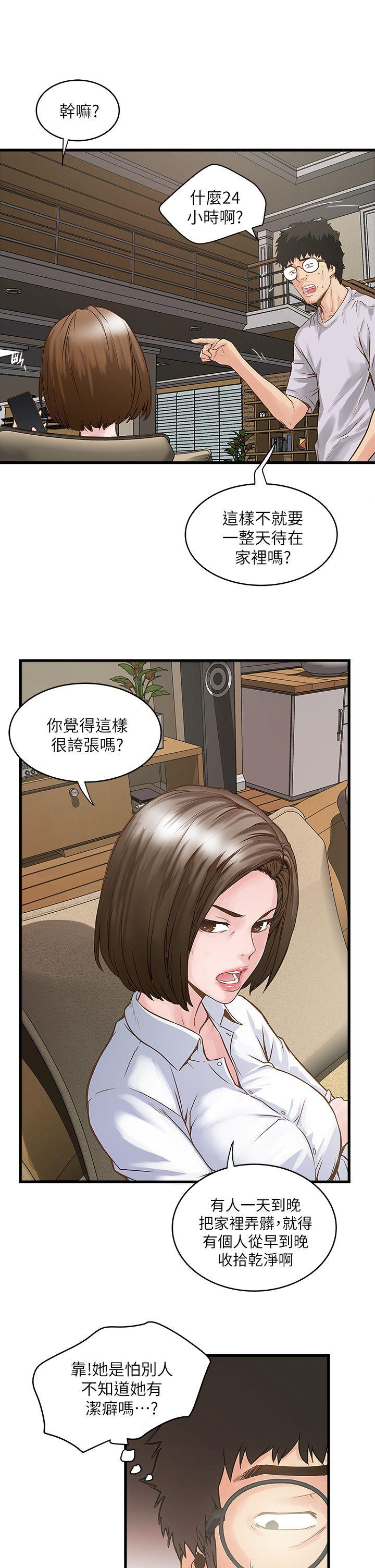 韩国污漫画 下女,初希 第1话-废物老公 49