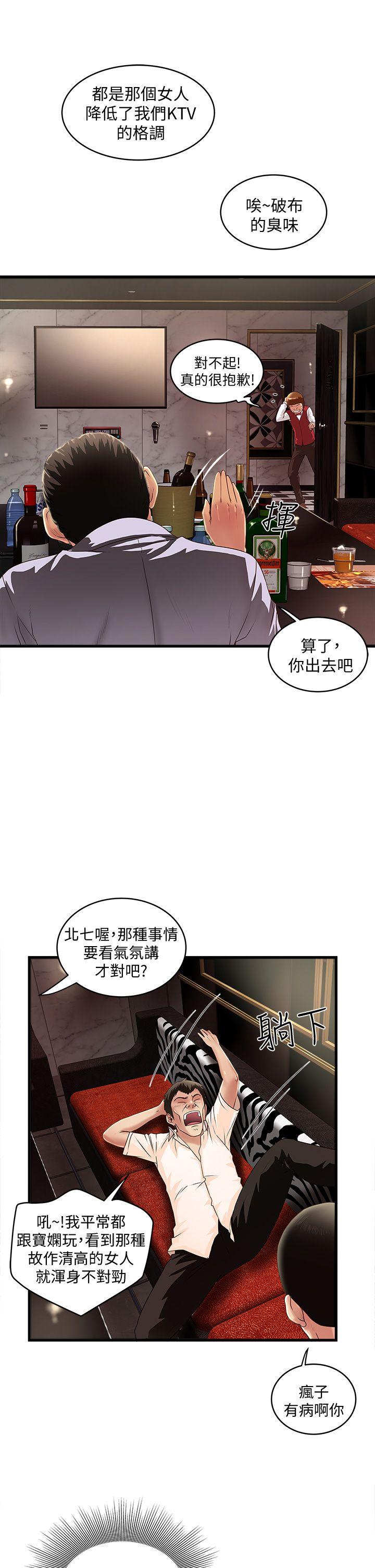 韩国污漫画 下女,初希 第10话-跟老婆以外的人打砲 9