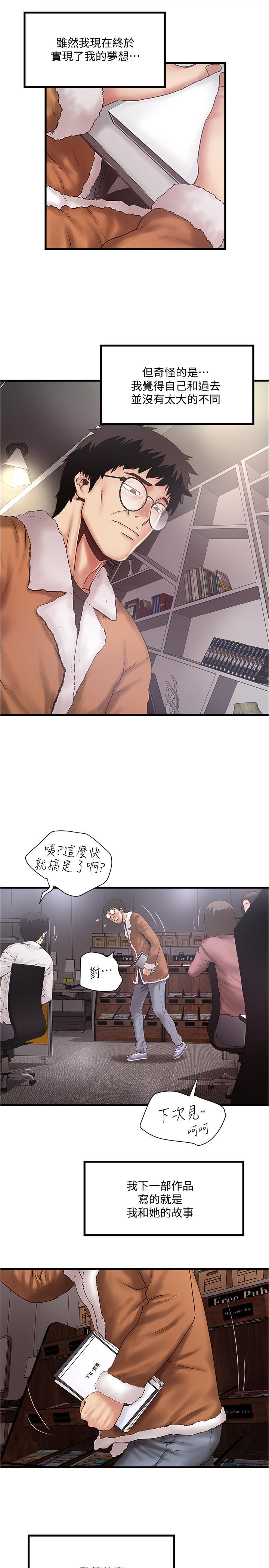 韩国污漫画 下女,初希 最终话-我最重要的家人 2