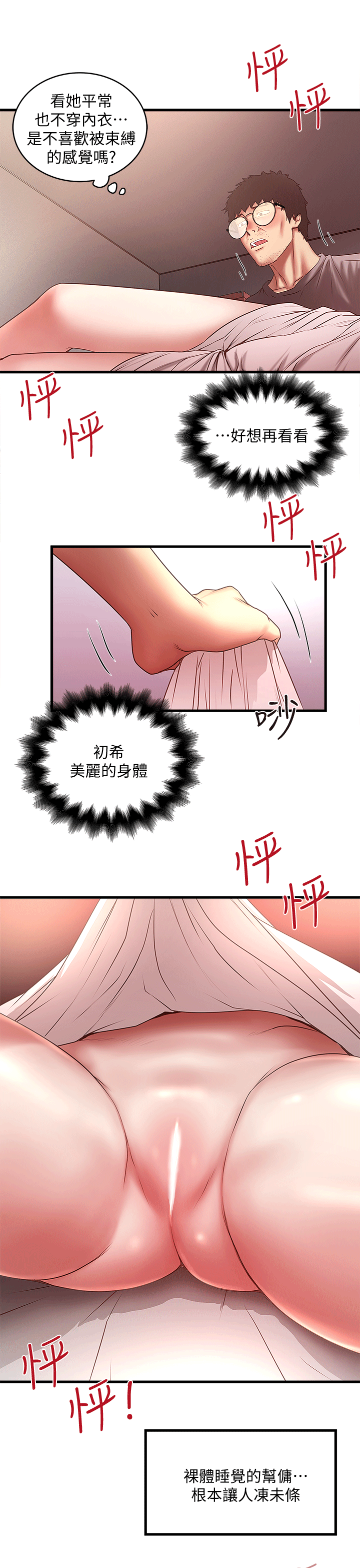 韩国污漫画 下女,初希 第22话-自己张开双腿的初希 3