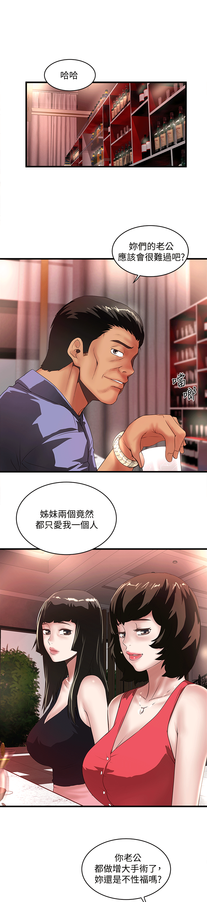 韩国污漫画 下女,初希 第23话-现在跟我见个面吧，嫂子 21