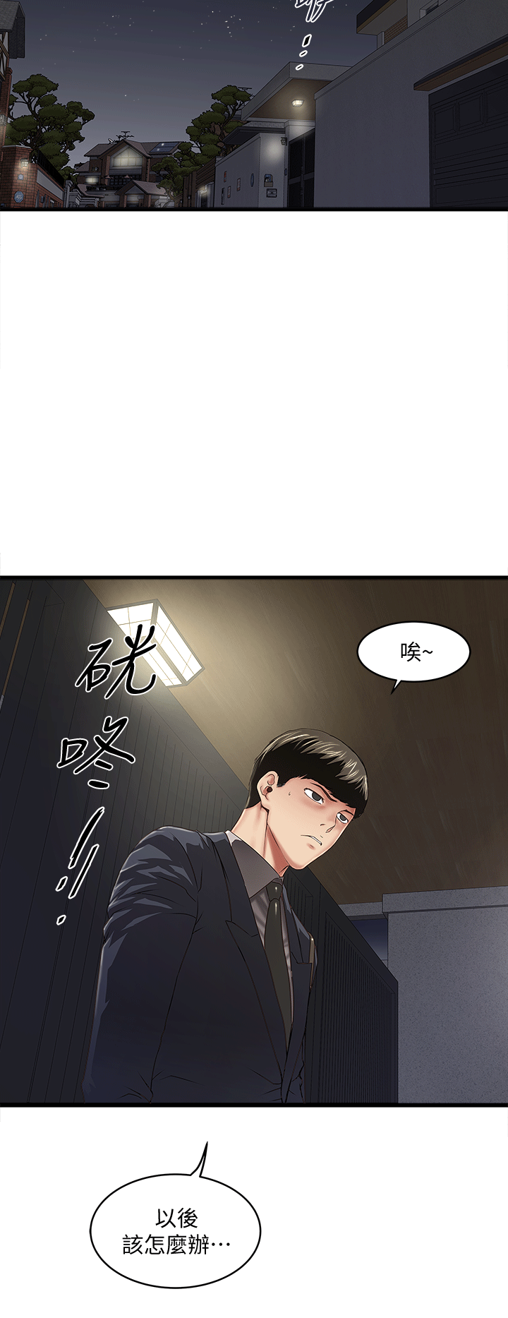 韩国污漫画 下女,初希 第25话-四人关系的转变 6