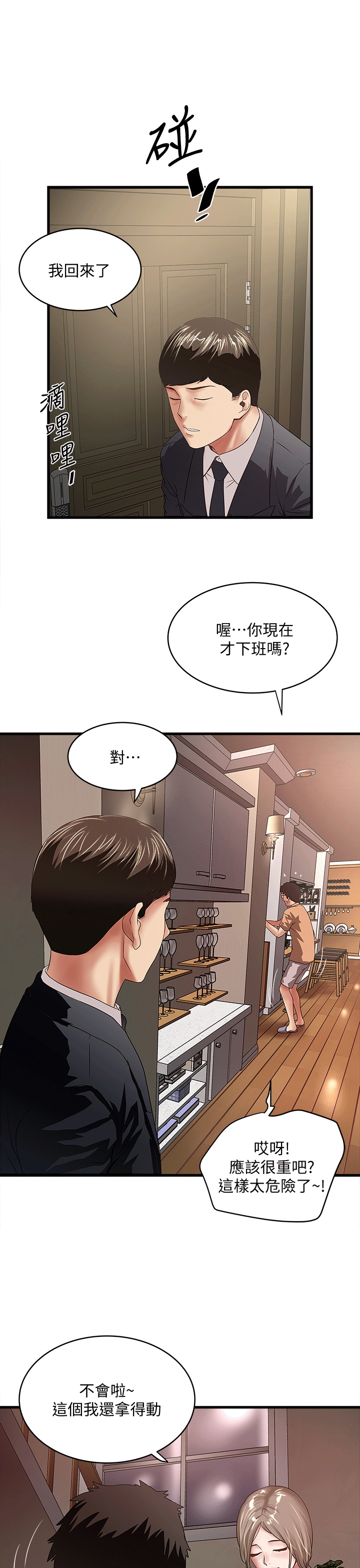 韩国污漫画 下女,初希 第25话-四人关系的转变 9