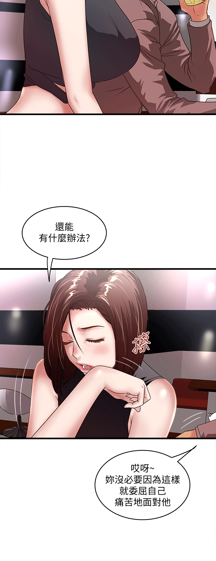 韩国污漫画 下女,初希 第25话-四人关系的转变 20