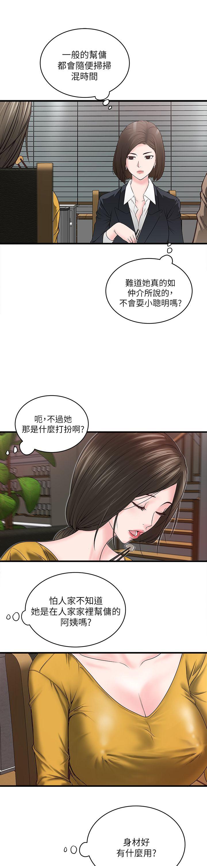 韩国污漫画 下女,初希 第3话-和老婆睽违已久的行房 25