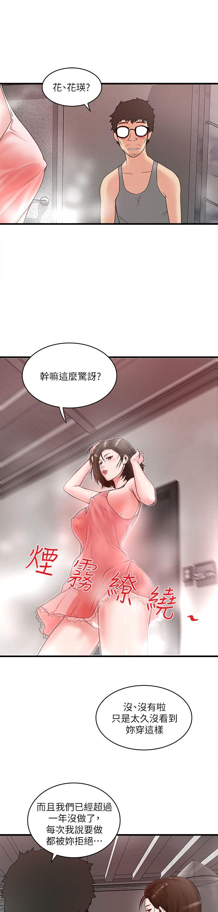 韩国污漫画 下女,初希 第3话-和老婆睽违已久的行房 31