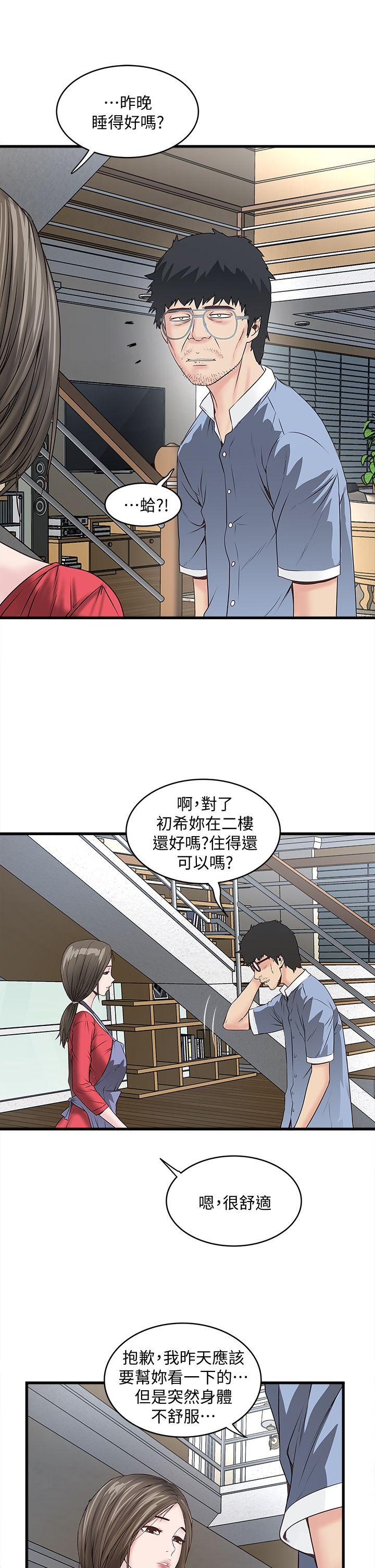 韩国污漫画 下女,初希 第4话-意外的画面 10