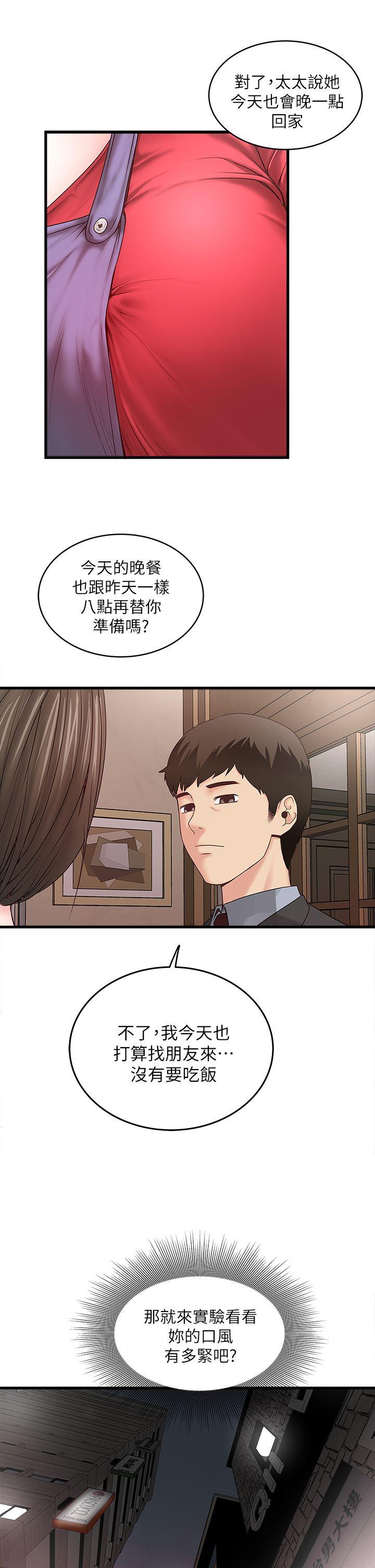 韩国污漫画 下女,初希 第4话-意外的画面 32