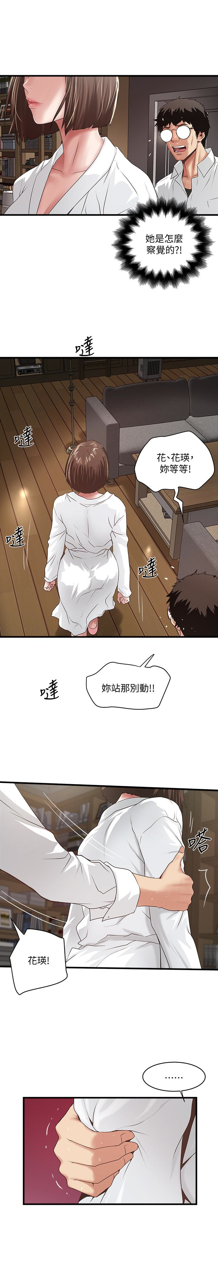 韩国污漫画 下女,初希 第40话-在帮佣面前主动求欢的花瑛 3