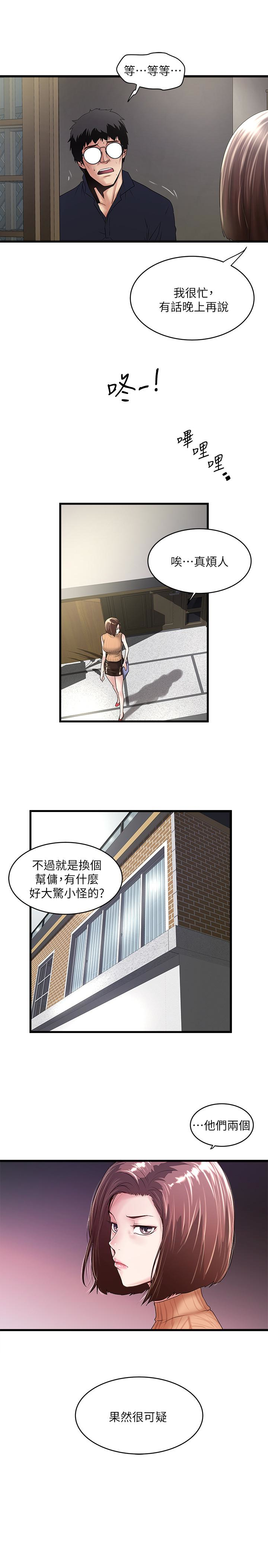 韩国污漫画 下女,初希 第42话-要求内射的帮佣 12