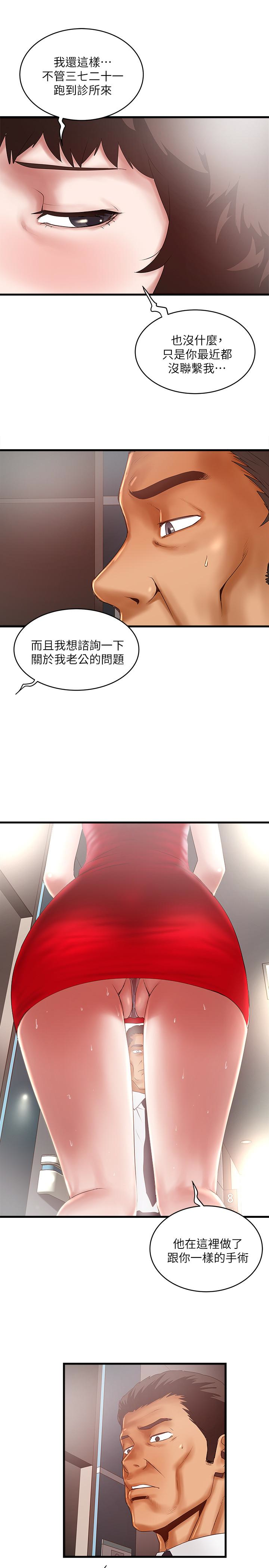 韩国污漫画 下女,初希 第43话-态度转变的花瑛 12
