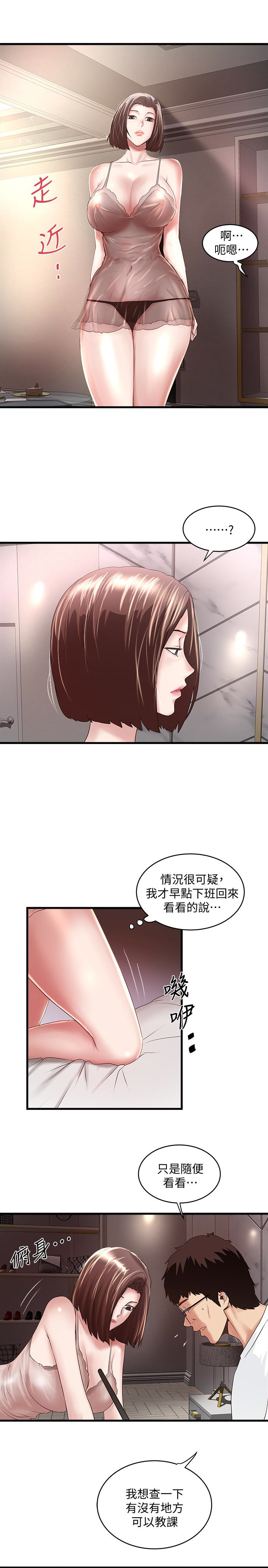 韩国污漫画 下女,初希 第43话-态度转变的花瑛 20