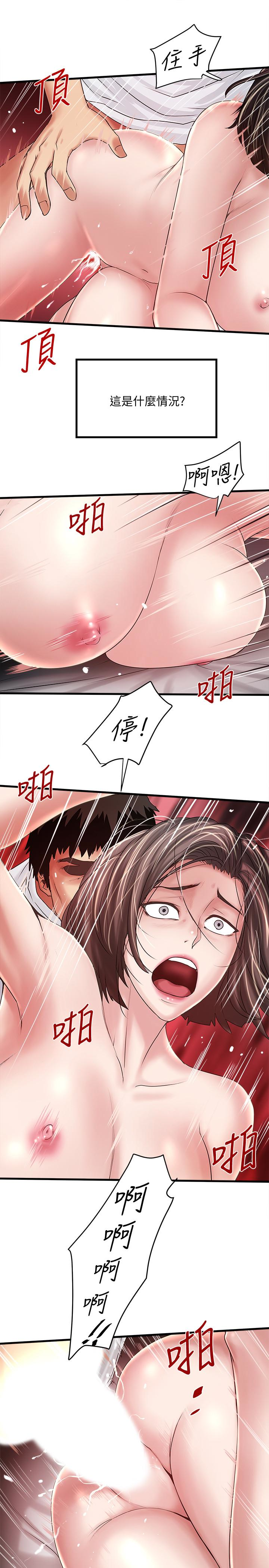 韩国污漫画 下女,初希 第45话-第一次屈服的妻子 5