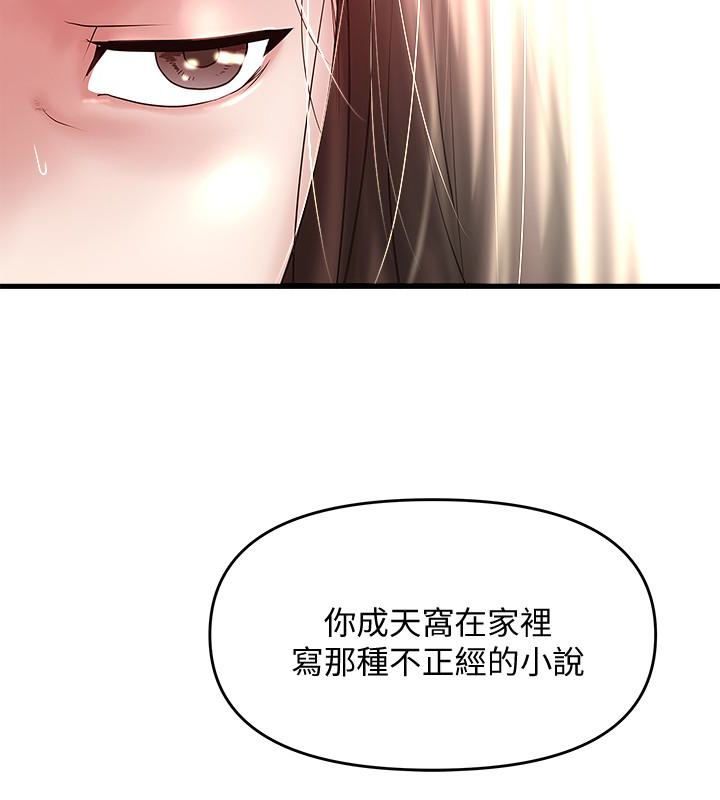 韩国污漫画 下女,初希 第48话-你怎么能对我动手? 12