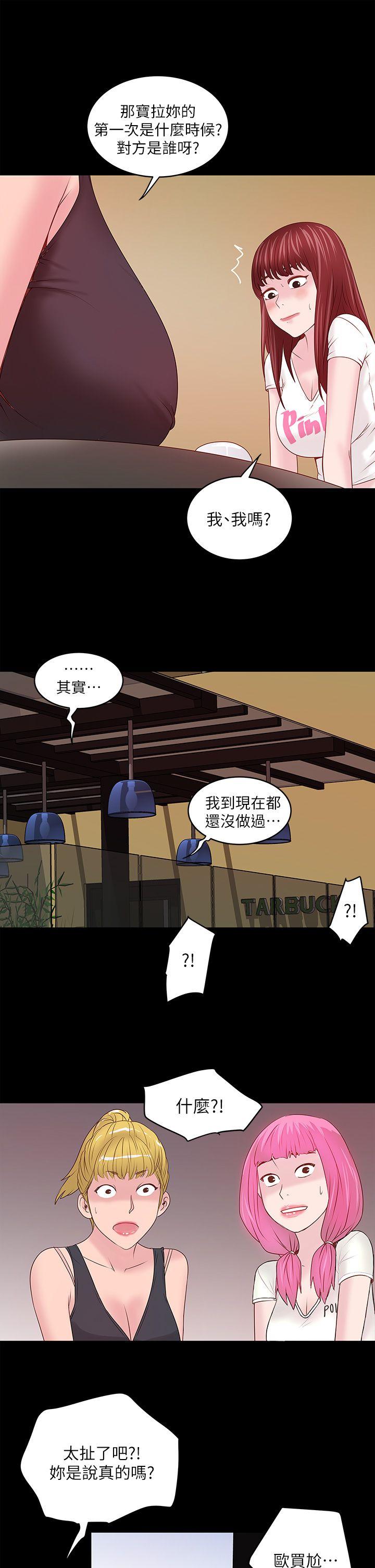 韩国污漫画 下女,初希 第5话-你可以看我们玩吗? 41