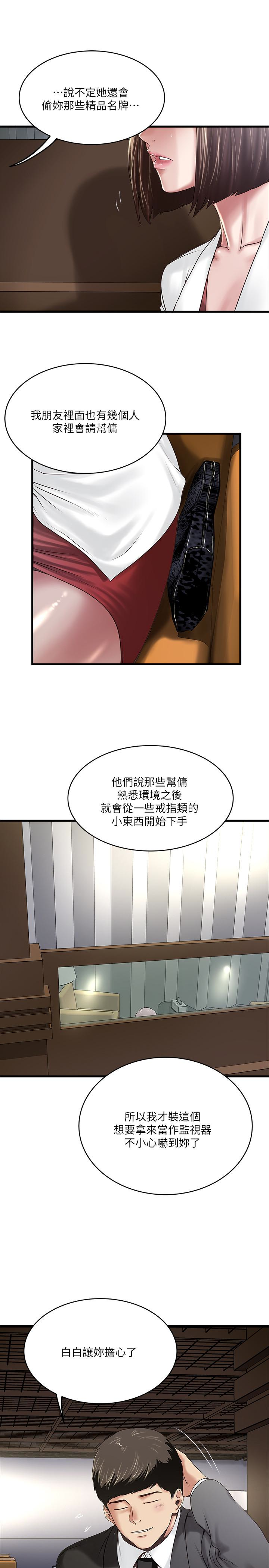韩国污漫画 下女,初希 第50话-开始体会老公的空缺 10