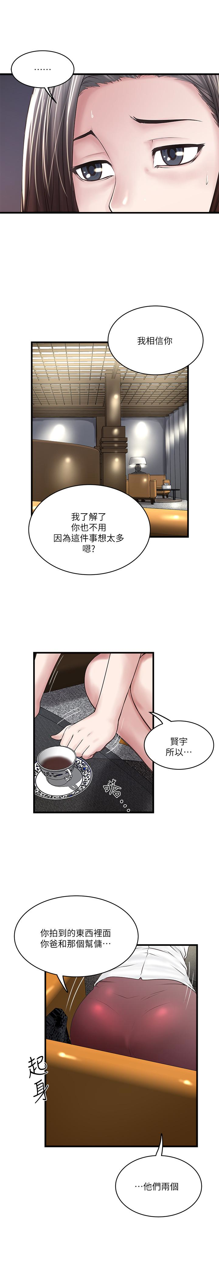 韩国污漫画 下女,初希 第50话-开始体会老公的空缺 12