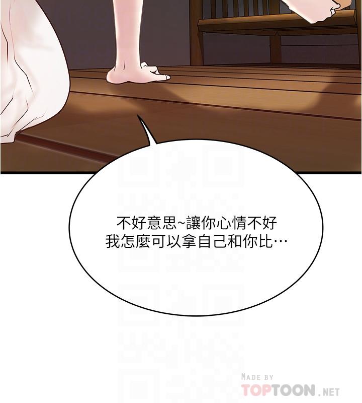 韩国污漫画 下女,初希 第54话-初希不愿提及的过往 6