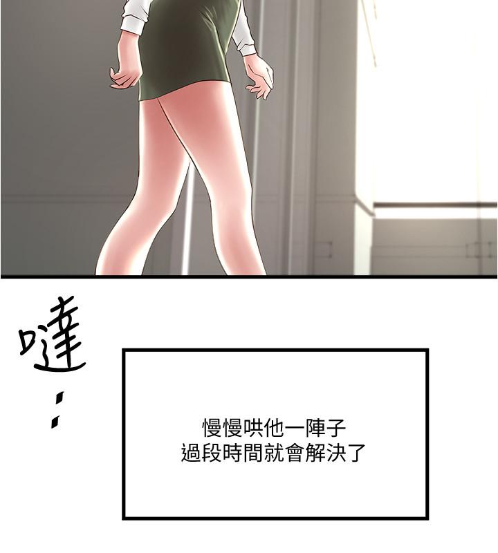 韩国污漫画 下女,初希 第63话-你真的在发春吗 9