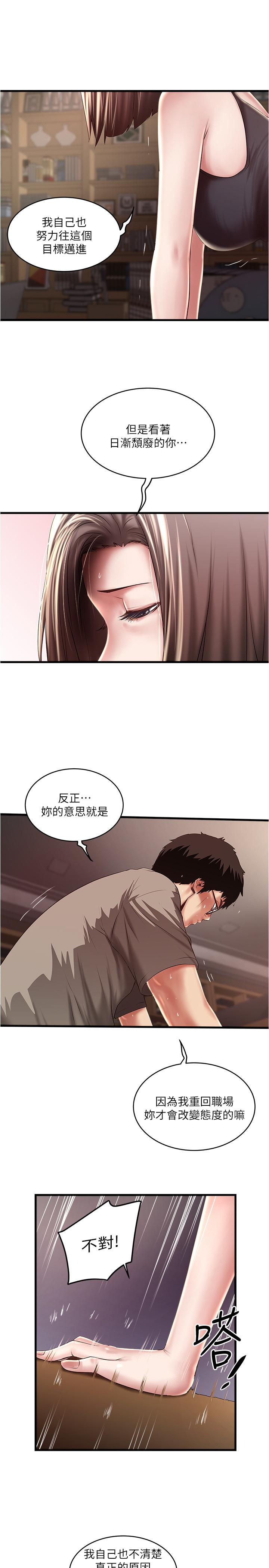 韩国污漫画 下女,初希 第65话-承认错误的老婆 15