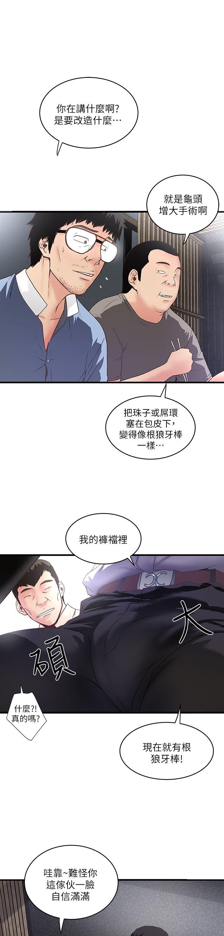 韩国污漫画 下女,初希 第7话-增大手术的威力 3