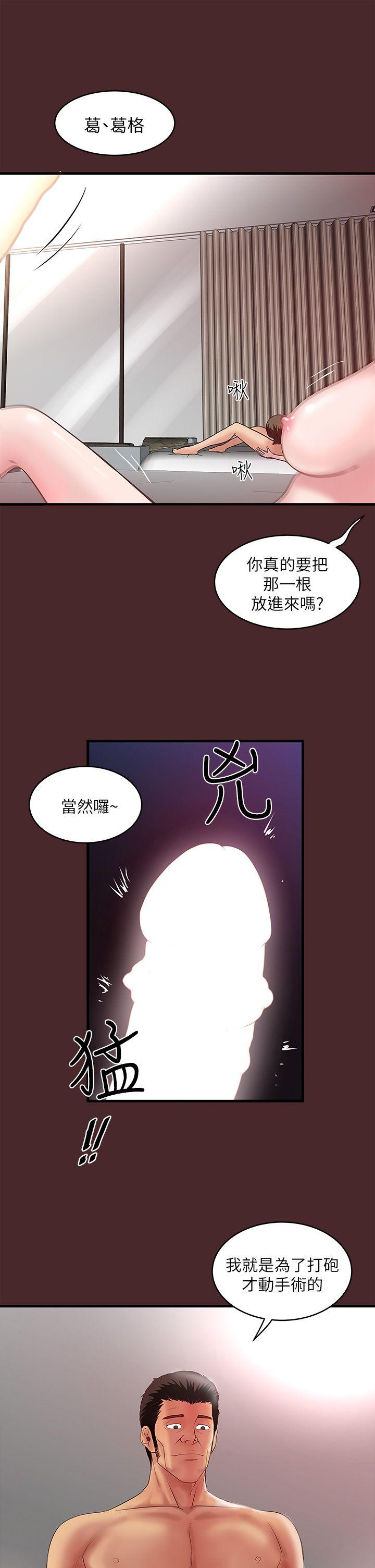 韩国污漫画 下女,初希 第7话-增大手术的威力 12