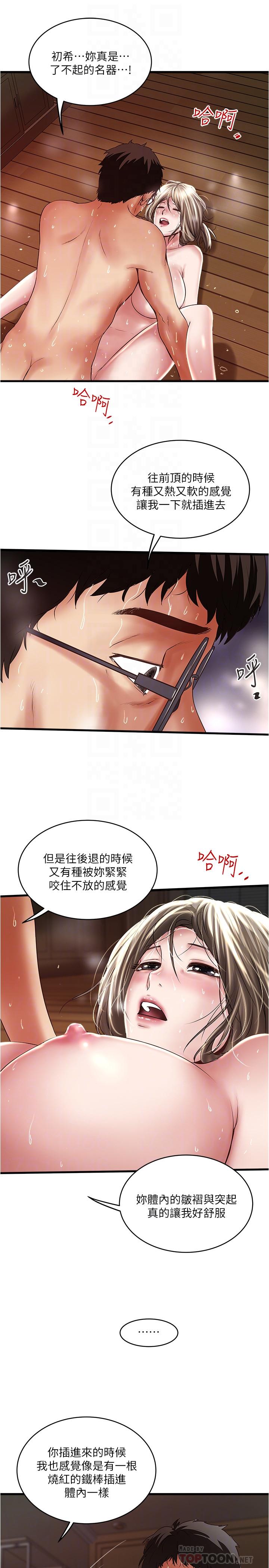 韩国污漫画 下女,初希 第70话-像是大扫除般的淫乱吸允 10