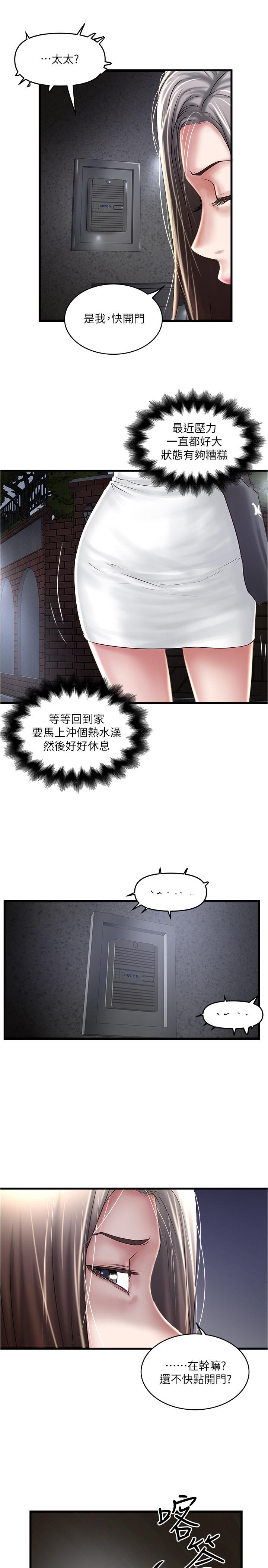 韩国污漫画 下女,初希 第70话-像是大扫除般的淫乱吸允 22