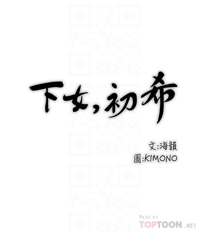 下女,初希 韩漫无遮挡 - 阅读 第76话-请你答应这个强人所难的要求 6