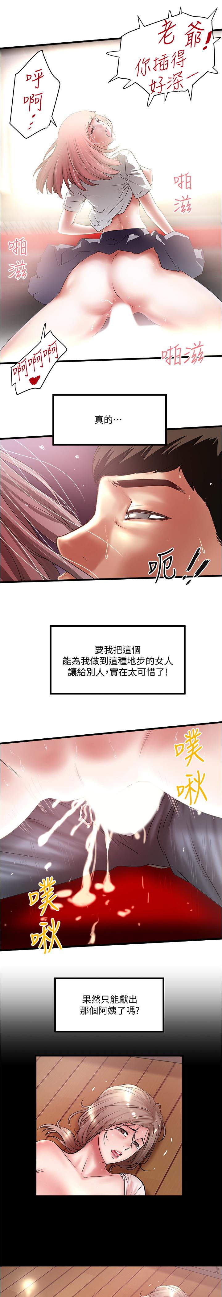 下女,初希 韩漫无遮挡 - 阅读 第76话-请你答应这个强人所难的要求 25