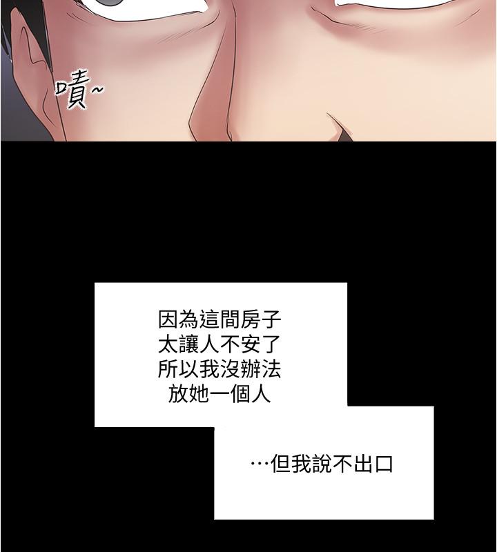 韩国污漫画 下女,初希 第84话-明目张胆体罚的内幕 13