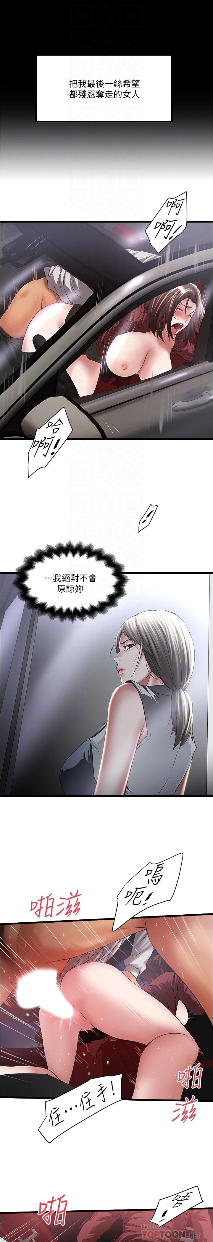 韩国污漫画 下女,初希 第85话-反击的序章 4