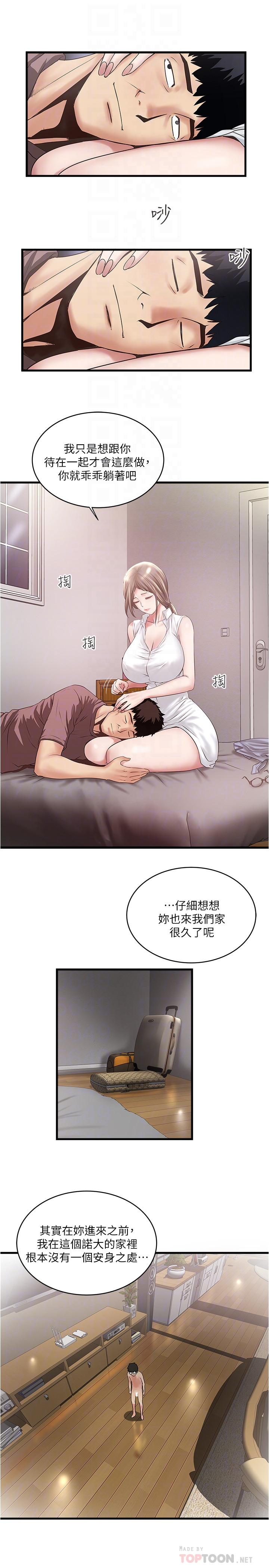韩国污漫画 下女,初希 第85话-反击的序章 14