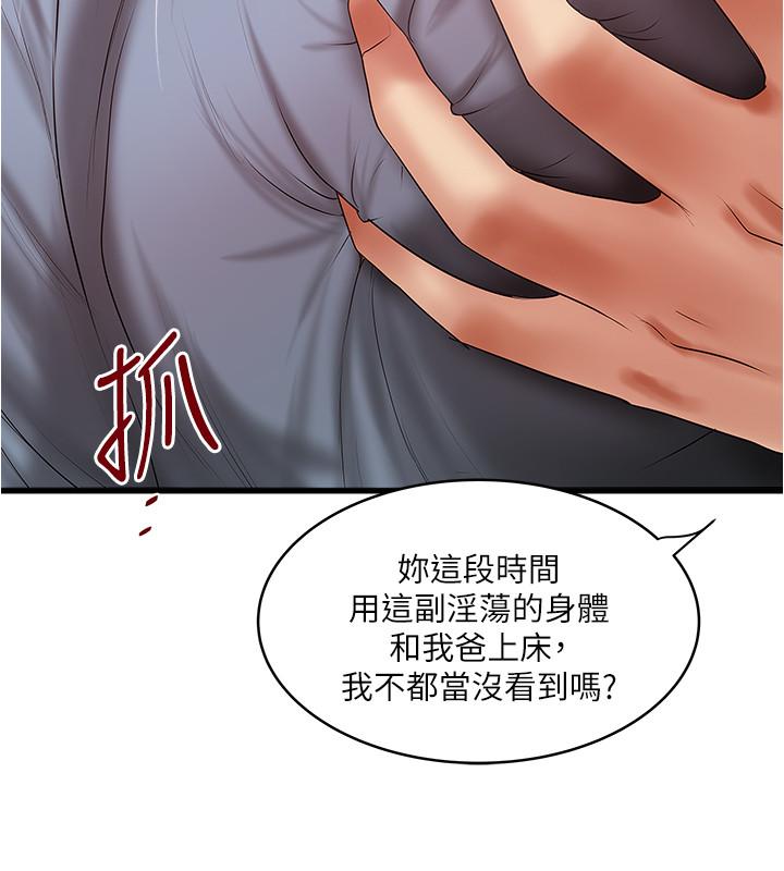 韩国污漫画 下女,初希 第86话-阿姨，一次就好 5