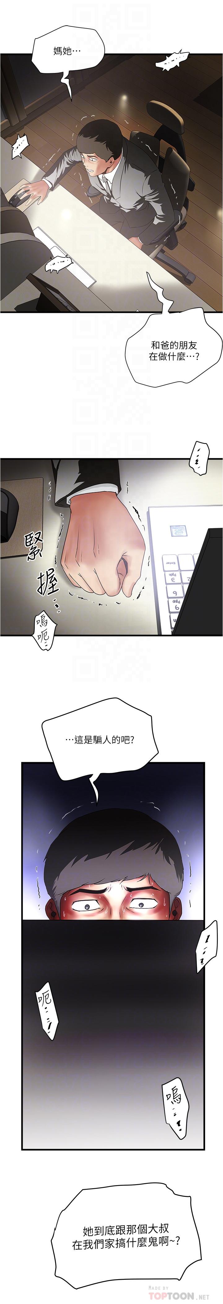 韩国污漫画 下女,初希 第88话-老婆怀孕了...？ 6