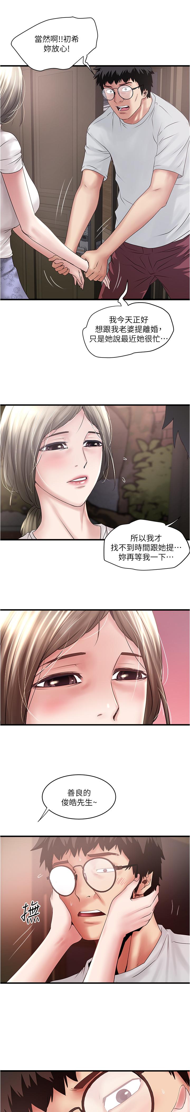 韩国污漫画 下女,初希 第90话-同时塞满花瑛的两个洞 19