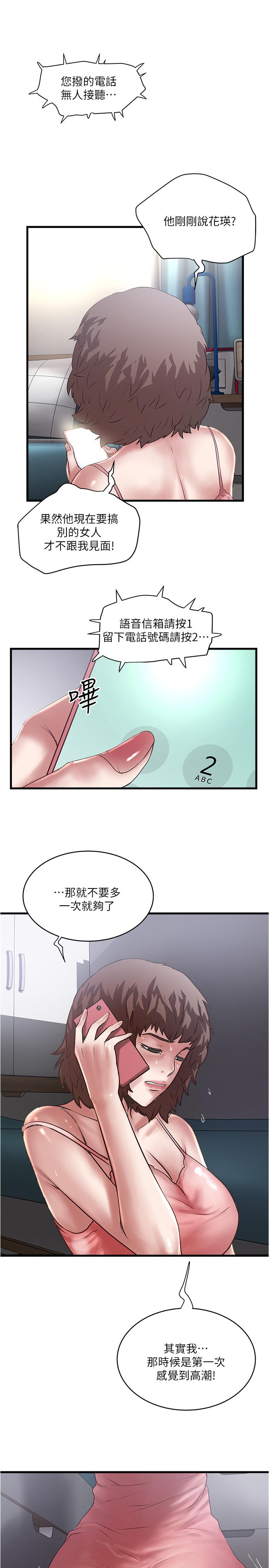 韩国污漫画 下女,初希 第92话-俊皓先生，惩罚我吧 3