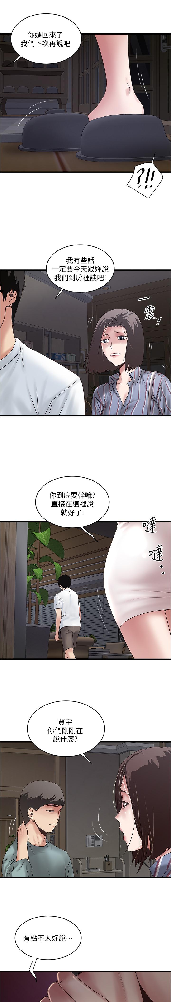 韩国污漫画 下女,初希 第93话-尖叫声响彻泌尿科 9