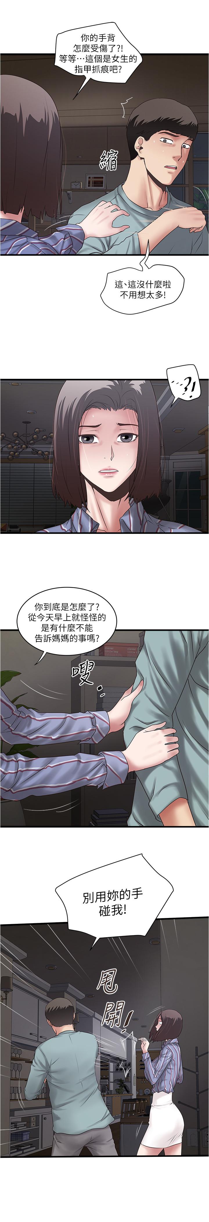 韩国污漫画 下女,初希 第93话-尖叫声响彻泌尿科 11