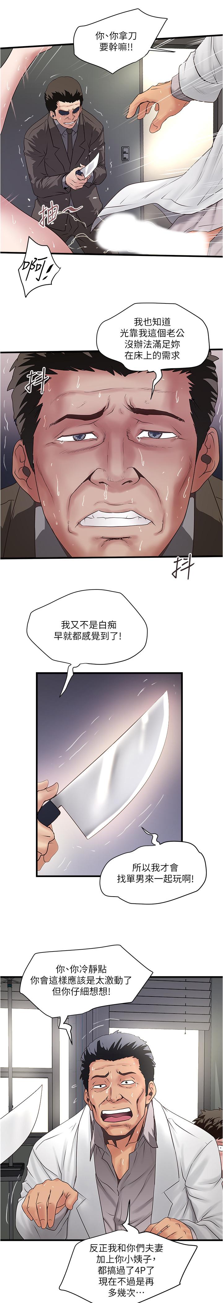 韩国污漫画 下女,初希 第93话-尖叫声响彻泌尿科 25