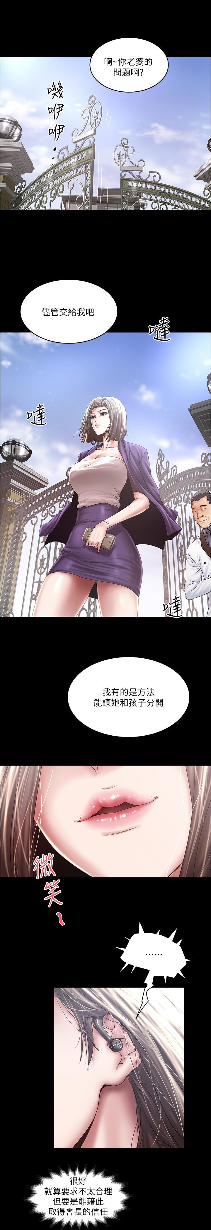 韩国污漫画 下女,初希 第97话-因果轮迴的现世报 5