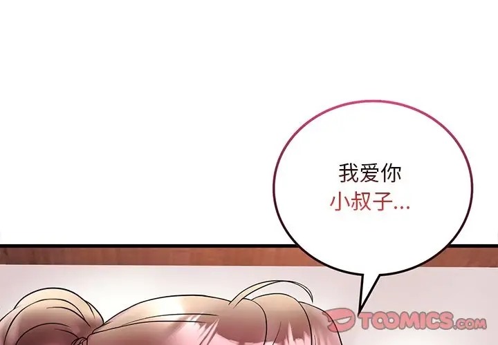 想要拥有她/渴望占有她  第28话 漫画图片3.jpg